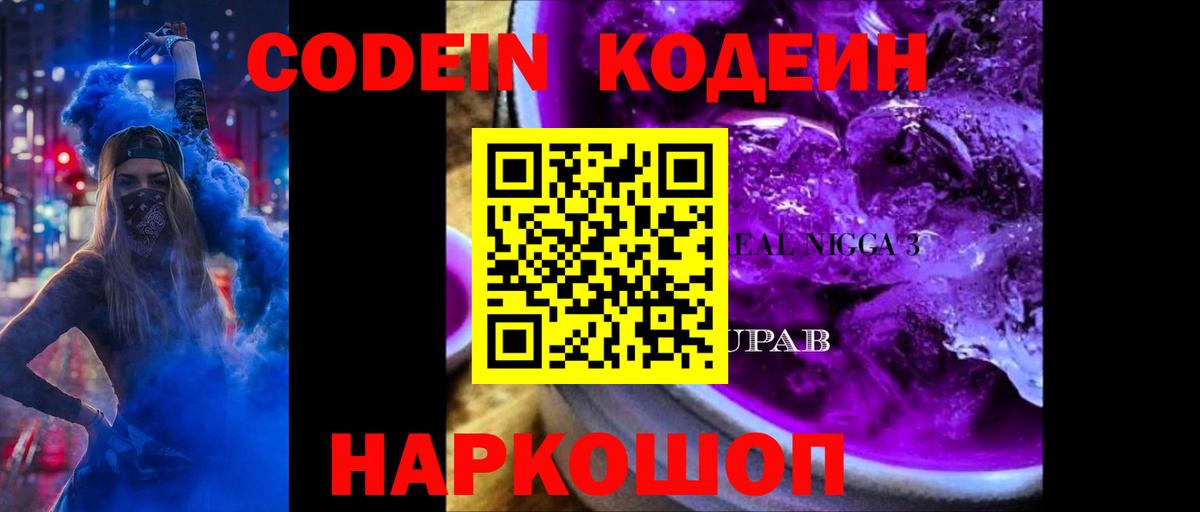 Тверь  Codein Purple Drank  Вход с VPN 